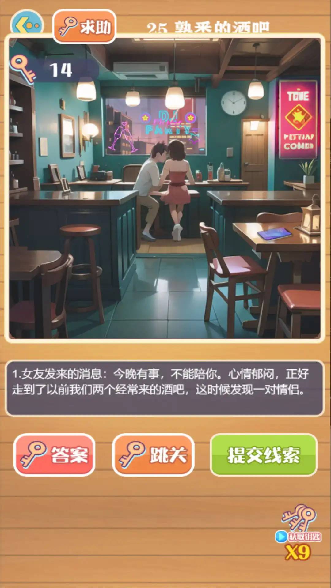 剧情诡计大侦探正版的图册