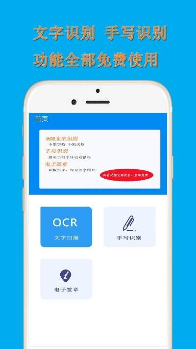 文字扫描王手机版的图册