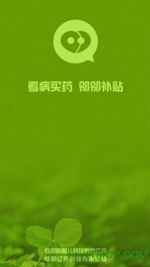 邻邻买药补贴app的图册