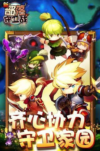 新部落守卫战的图册