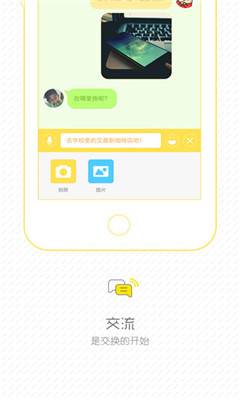 换换圈(高校交友)的图册