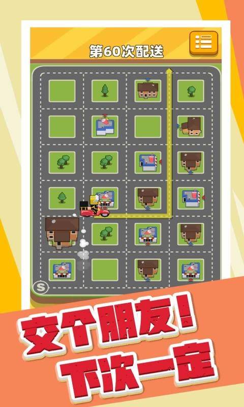 奶茶能不能送快点游戏的图册