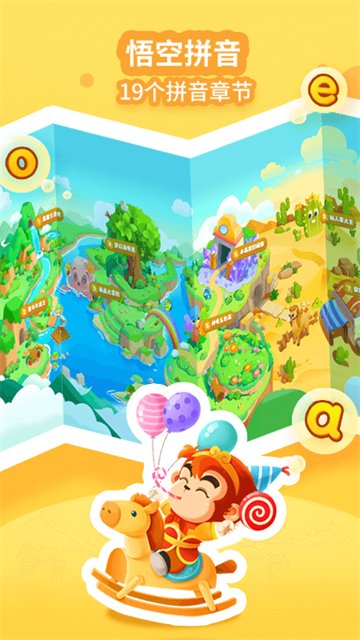 悟空拼音app的图册