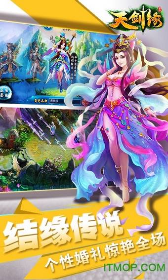 天剑缘手游的图册