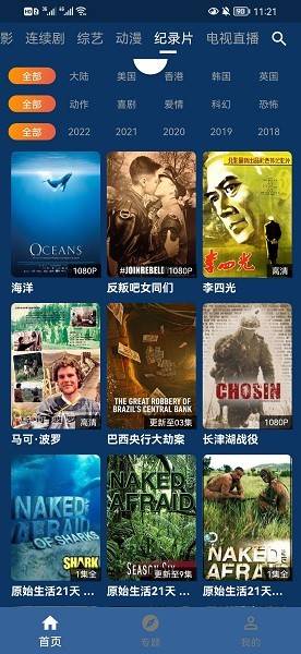 流星影视app的图册