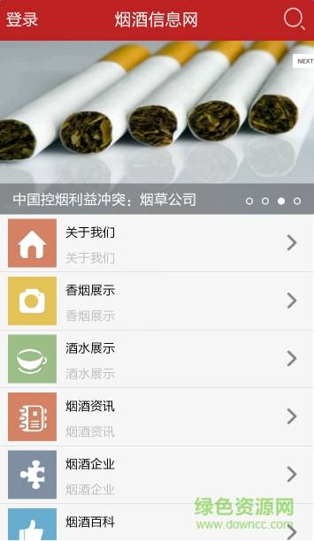 烟酒平台手机版的图册