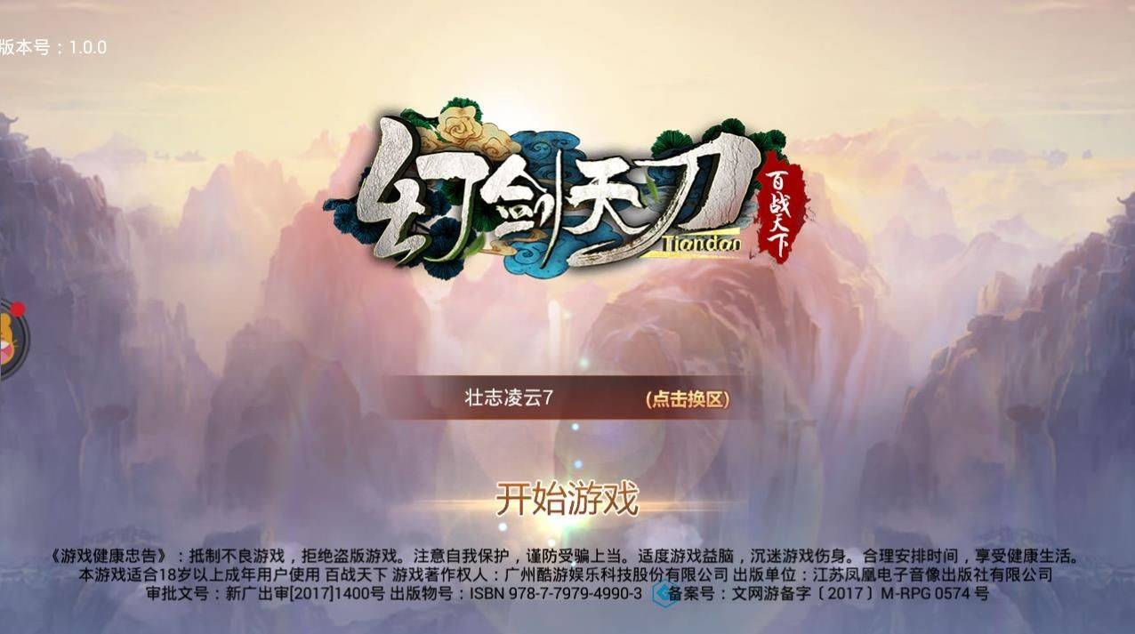 幻剑天刀的图册