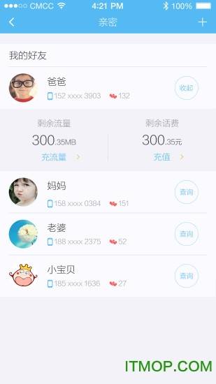 移动4g管家手机客户端的图册