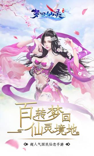 梦回仙灵果盘版的图册