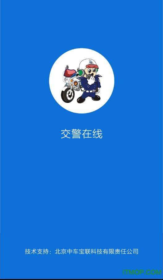 芜湖交警客户端的图册