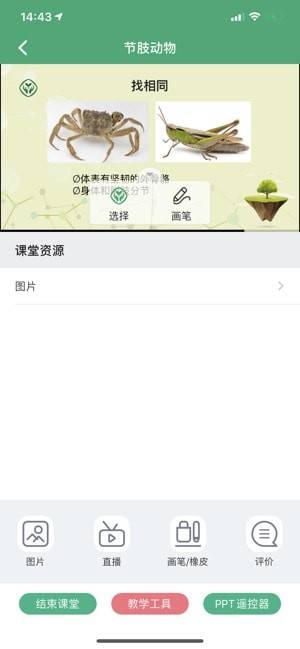 智慧教学的图册