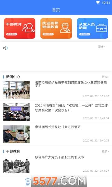 河南药监教育官方版的图册