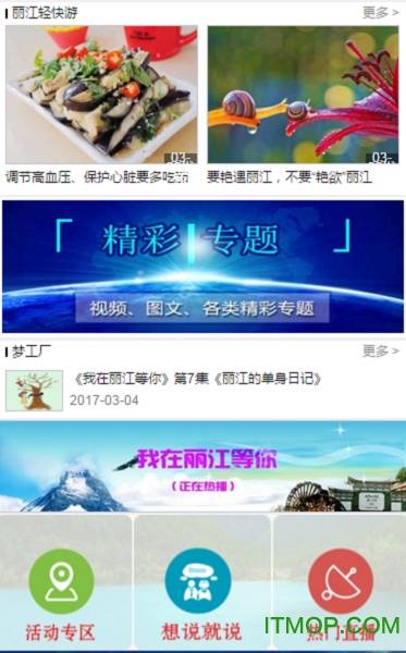 丽江手机台app的图册