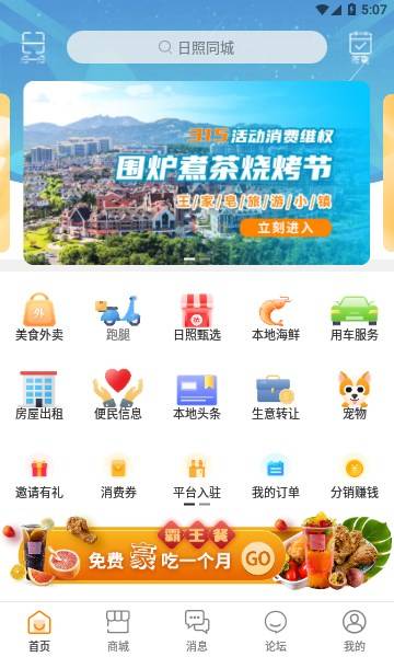 日照同城官方版的图册