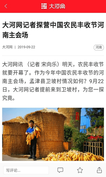 大河新闻客户端的图册