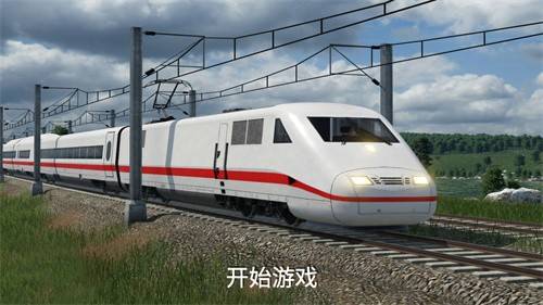 高铁遨游世界模拟器的图册