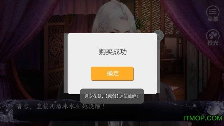 月夕花朝游戏内购完整版的图册