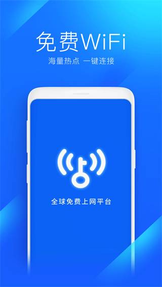 wifi万能钥匙app官方版的图册
