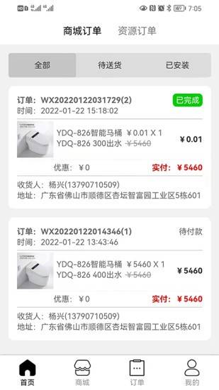 御帝泉共享店家居通的图册