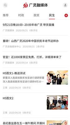 广灵融媒体最新版的图册