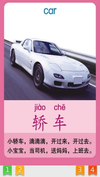 天天交通学习软件的图册