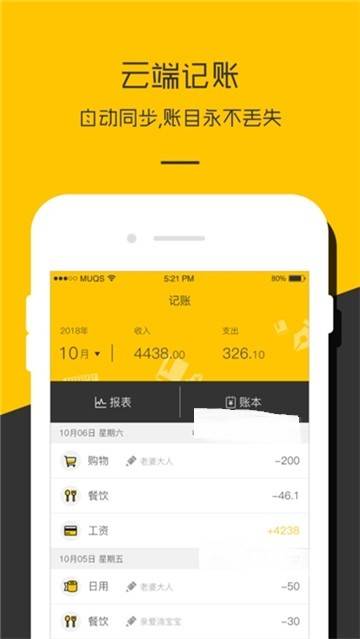 记账本收支管家的图册