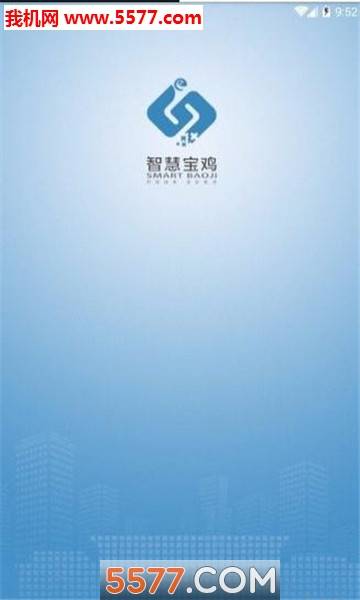 智慧宝鸡官方版的图册