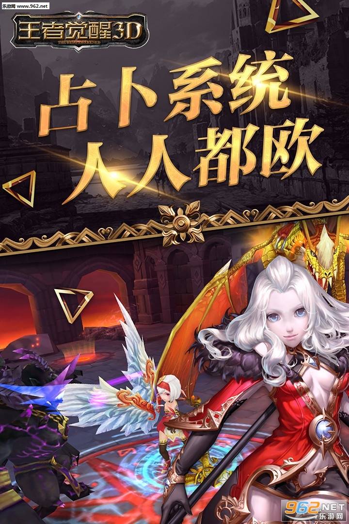 王者觉醒3D手游安卓版的图册