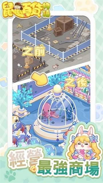 鼠鼠百货物语的图册