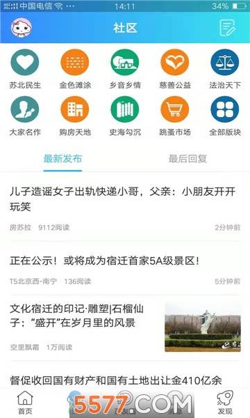 新苏北网官方客户端的图册