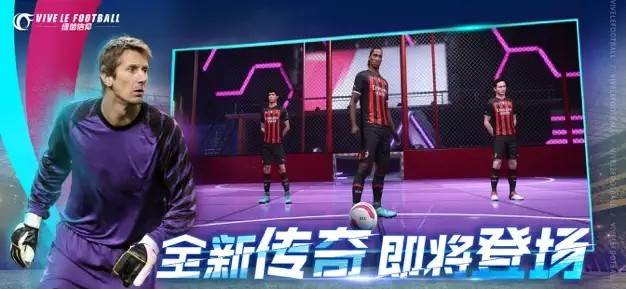 网易绿茵信仰手游的图册