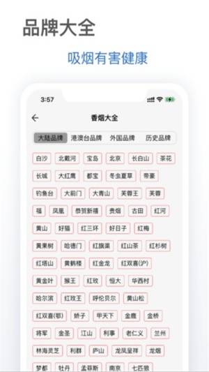 抽烟有数app免费的图册