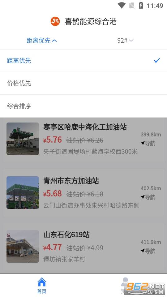 喜鹊加油app的图册