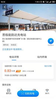 思极能充电app的图册