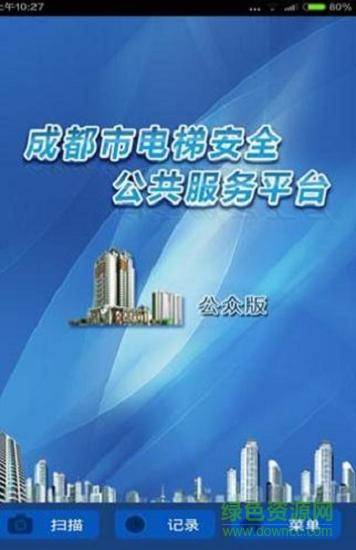 成都电梯公众版的图册