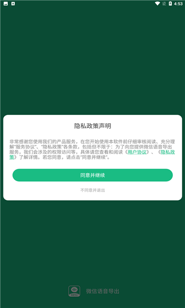 微X语音导出官方版的图册