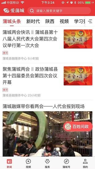 爱蒲城app最新版本的图册