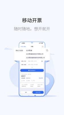 微票通app(电子发票服务)的图册