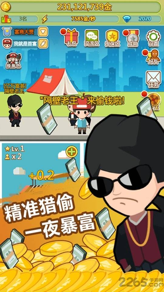 妙游版小小首富的图册