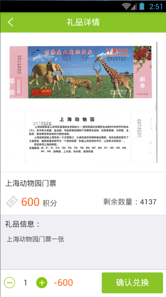 绿色积分最新版的图册