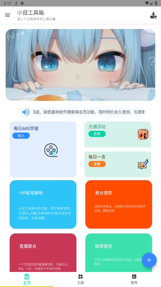 小目工具箱[软件库]的图册