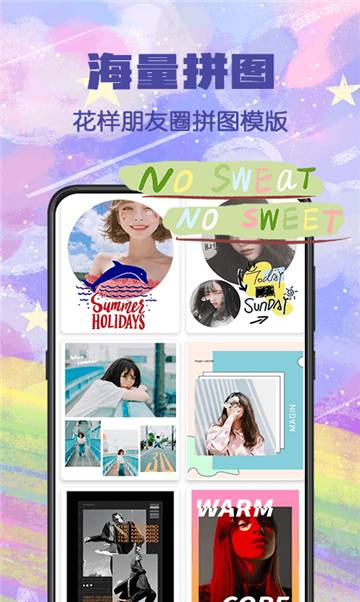 甜蜜相机软件的图册