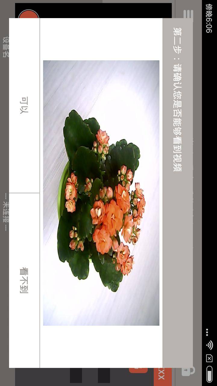 掌上看家采集端的图册