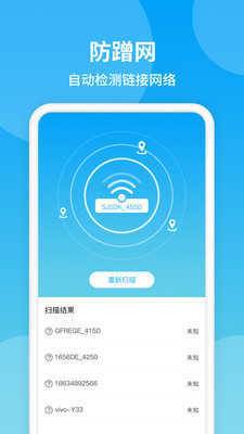 防蹭网WiFi管家的图册