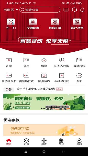 山东农信手机银行app的图册