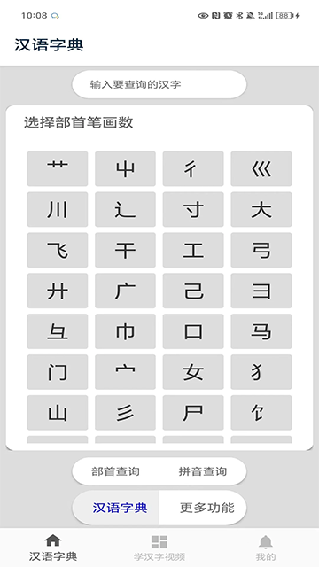 汉语字典手机版的图册