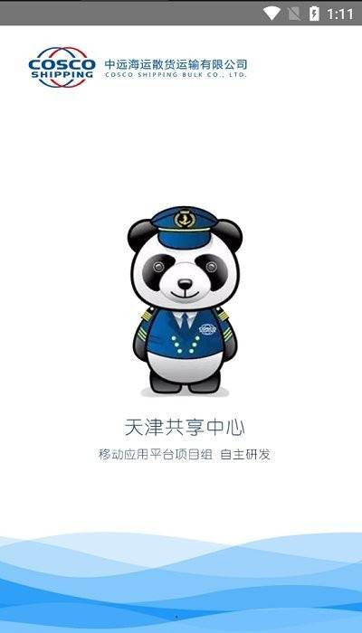 航运管家软件的图册