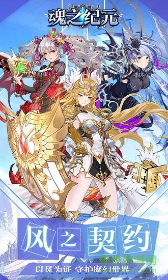魂之纪元qq应用宝版的图册