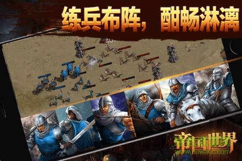 九游版帝国世界手游的图册