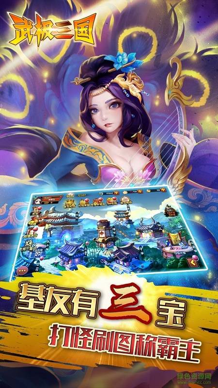 武极三国内购的图册